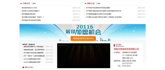 湖南湘商微交易中心网站建设
