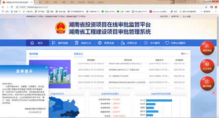 湖南省工程建设项目审批管理系统操作指南